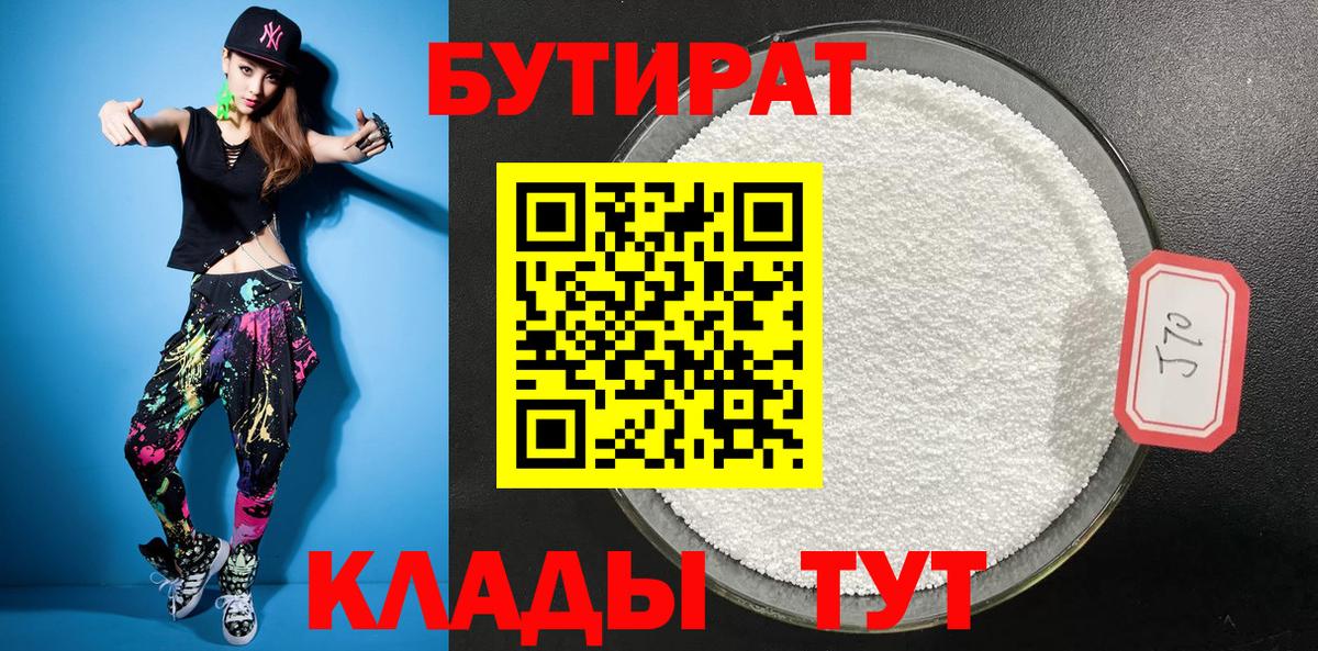 БУТИРАТ бутик Хасавюрт
