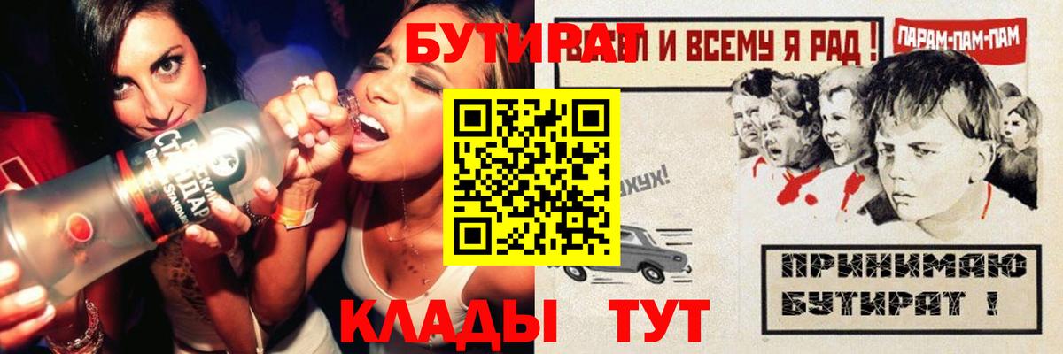 Бутират  Бутират GHB  Вход с VPN  Хасавюрт 