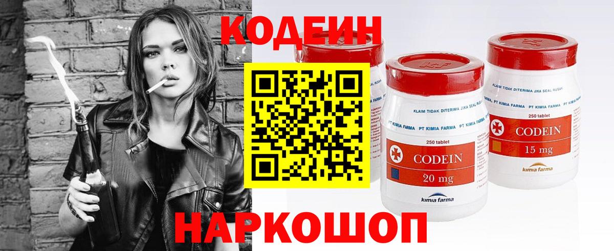 Кодеиновый сироп Lean Purple Drank  Кодеиновый сироп Lean Purple Drank  Вход с VPN  Хасавюрт 