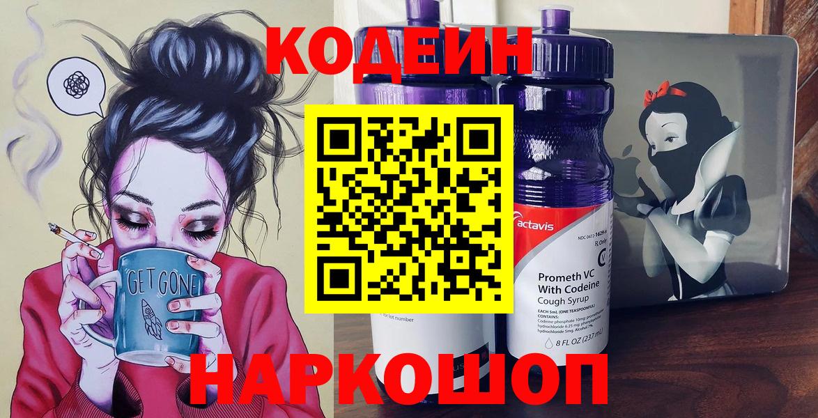 Кодеиновый сироп Lean напиток Lean (лин) Хасавюрт